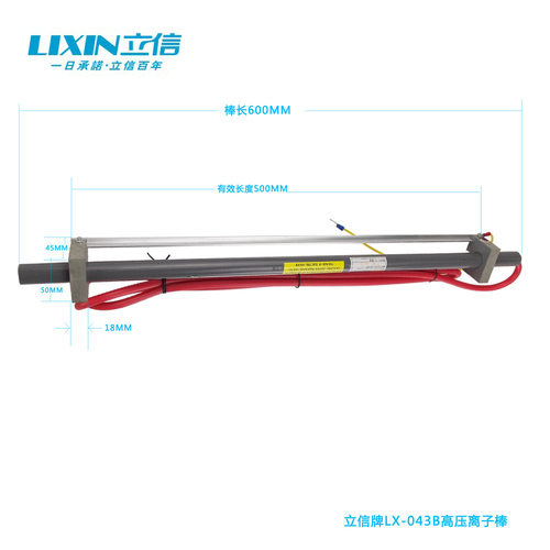 静电消除器立信牌静电消除棒LX-043B除静电除尘效果好物美价廉