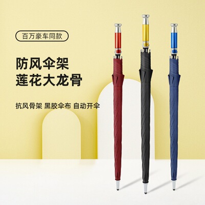 创意莲花配色伞骨长柄伞劳斯高尔夫伞莱斯直杆雨伞加印车用商务