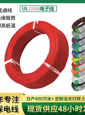 中正美标PE阻燃环保无卤耐高温UL10368镀锡铜610米端子连接线现货