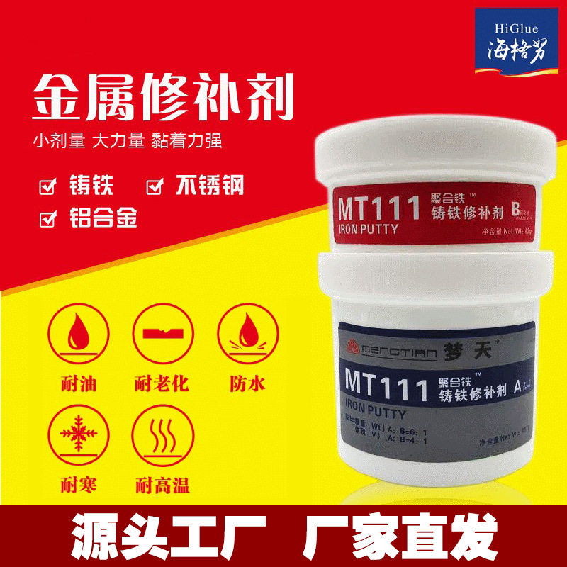 金属修补剂耐高温粘接剂工业修复膏金属铸钢修复剂金属沙眼修补剂,工业油品/胶粘/化学/实验室用品,修补剂/修补胶,淘宝优惠券,粉丝福利购,淘宝优惠卷