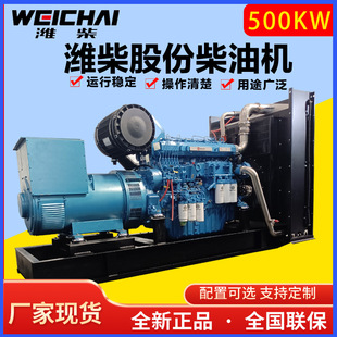 潍柴股份500千瓦柴油发电机组工地学校医院用潍坊500kw柴油发电机