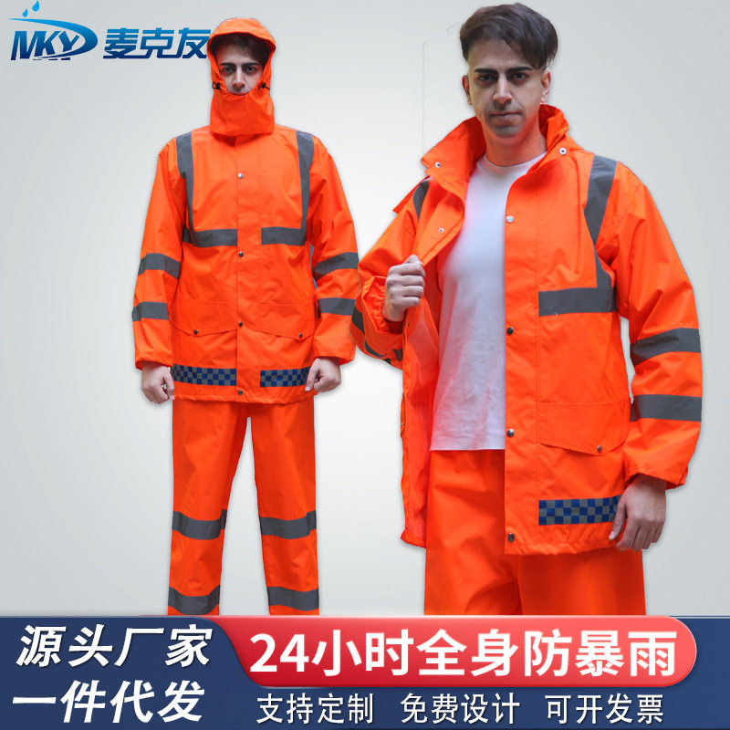分体式反光雨衣雨裤套装交通公路路政执勤户外环卫防雨服夜光防水