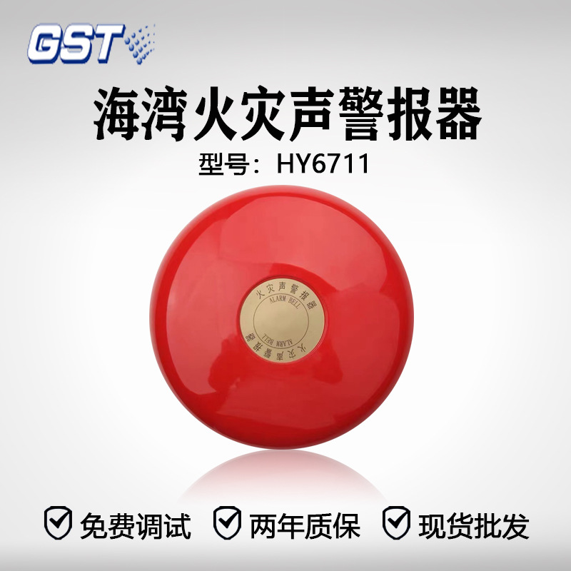 海湾消防警铃HY6711替代老款HY2114警铃报警器