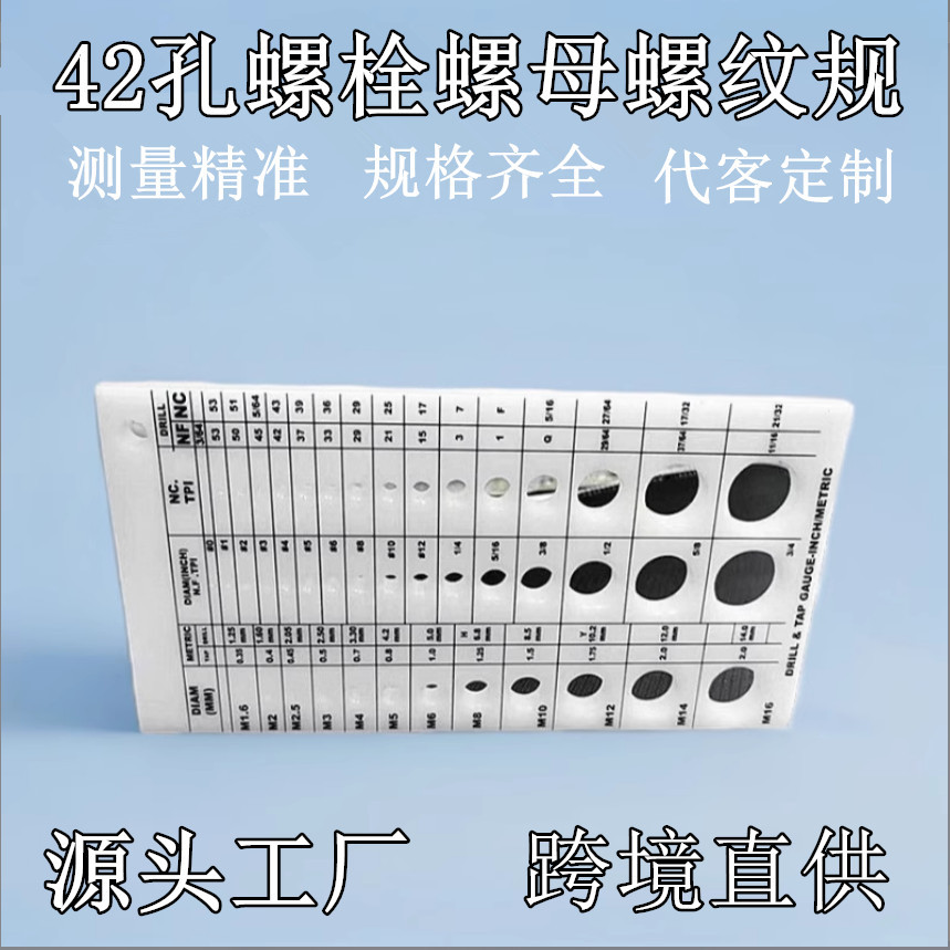42孔螺纹规公制和SAE钻头水龙头螺纹螺牙测量规螺丝螺母检查器批