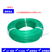 16AWG耐3KV 厂家直销FT2阻燃电子硅胶线UL3239 30AWG 20KV高压线