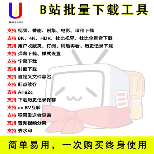 b站视频批量素材下载工具软件bilibili哔哩哔哩去水印高清mp4格式