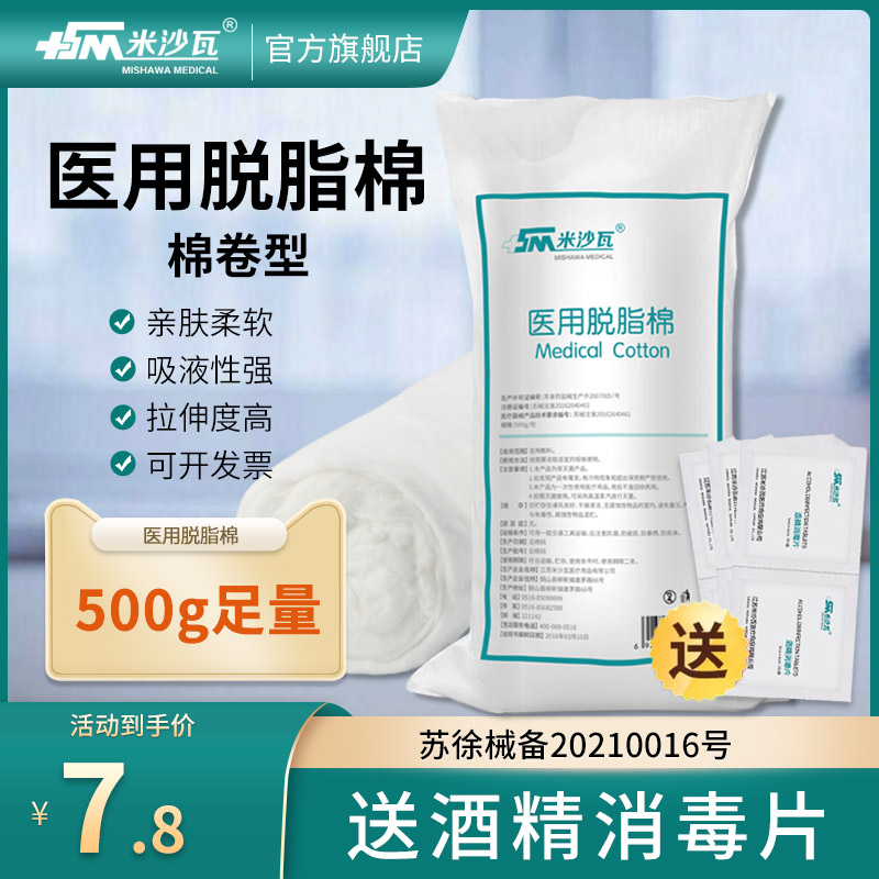 医用脱脂棉500g大包新疆棉蘸酒精碘伏药棉花棉卷医疗可做棉球 医疗器械 棉签棉球（器械） 原图主图