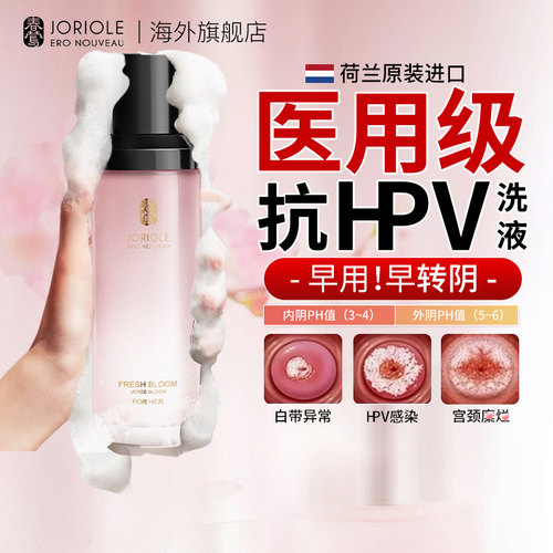 【荷兰进口】医级女用私处洗护液