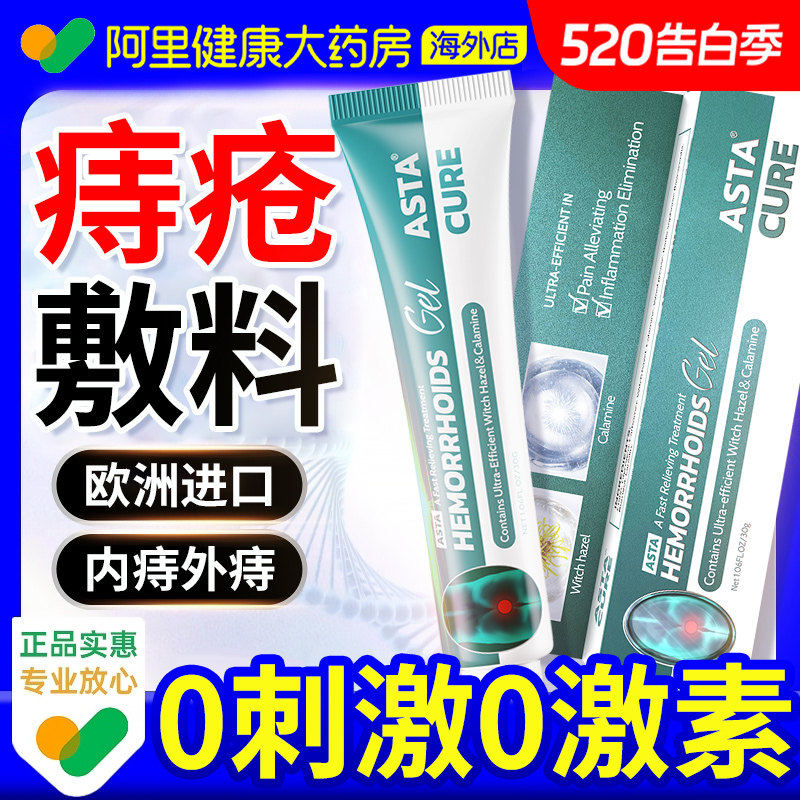 痔疮膏消痔软膏混合痔专用药膏排行榜凝胶肉球女性