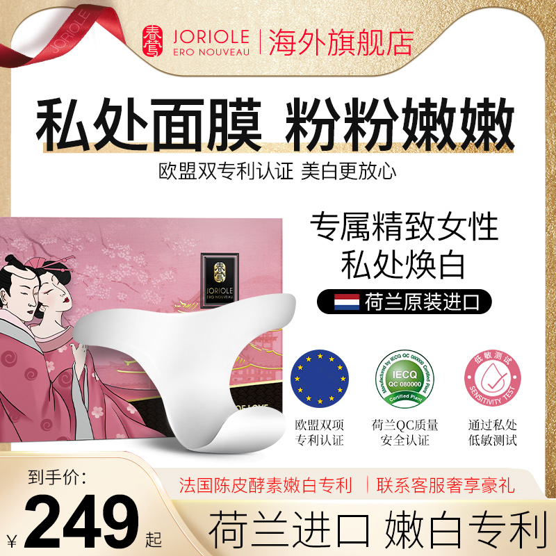 春莺私密处美白粉嫩去黑色素臀膜