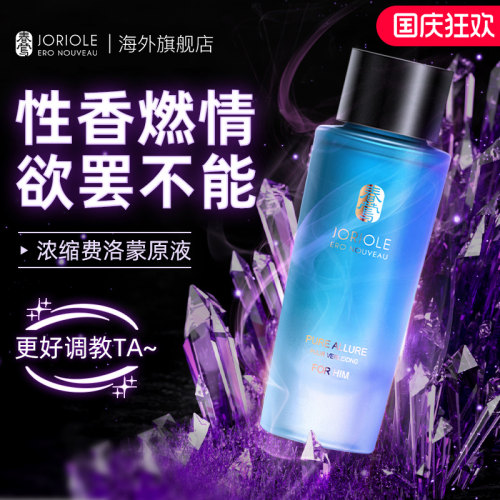 1滴吸引异性伪体香纯欲撩人费洛
