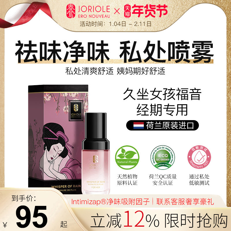 春莺私密私处护理液洗护液女性清洗液喷雾外阴止痒妇科去异味,洗护清洁剂/卫生巾/纸/香薰,私处洗液,淘宝优惠券,粉丝福利购,淘宝优惠卷