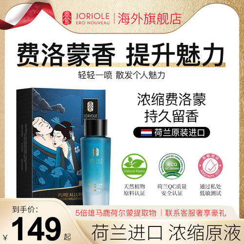 1滴吸引异性伪体香纯欲撩人费洛
