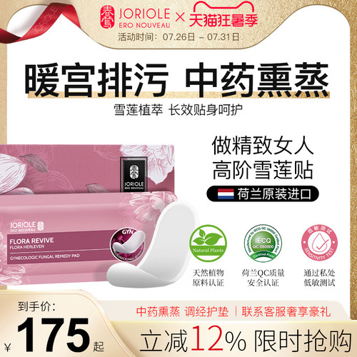 雪莲正品护垫纯棉私处护理