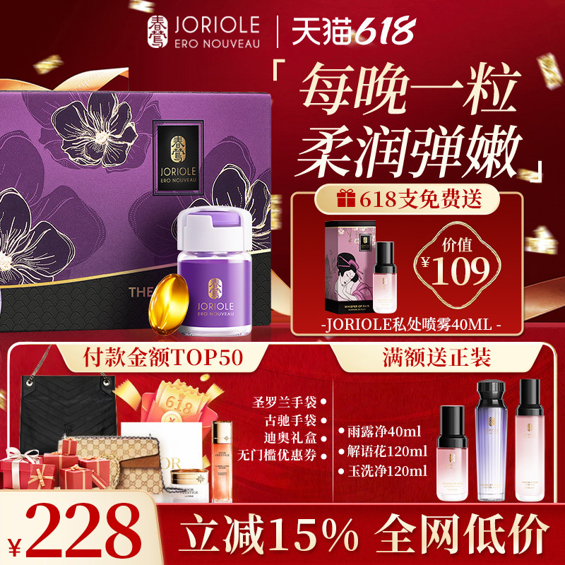 Joriole私密护理凝胶滋润保养私密正品水润阴道干涩补水私护保湿