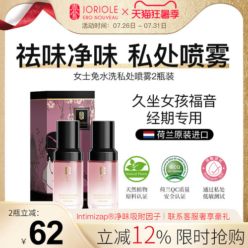 春莺私密私处护理液洗护液女性清洗液喷雾外阴止痒妇科去异味