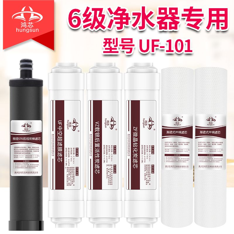 鸿芯净水器滤芯6级/5级直饮净净水/饮水机配件耗材