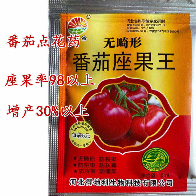 番茄点花药西红柿授粉药座果坐果灵保果防落素蘸花药圣女果