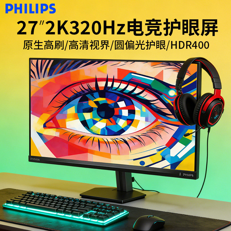 飞利浦电竞显示器27英寸300Hz电脑游戏2K240Hz硬件防蓝光护眼屏幕,电脑硬件/显示器/电脑周边,娱乐办公显示器/随心屏/移动屏,淘宝优惠券,粉丝福利购,淘宝优惠卷