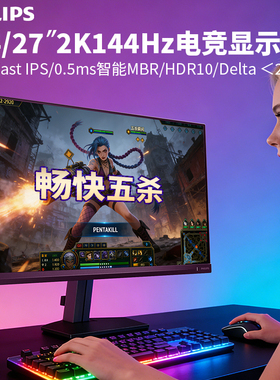 飞利浦EVNIA 27''24英寸2K144Hz电竞显示器台式电脑屏24M2N2500NF