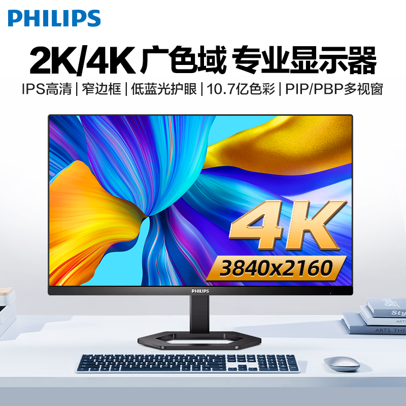 飞利浦2K超清显示器广色域