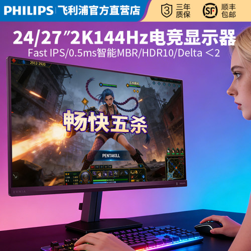 飞利浦EVNIA游戏显示器2K144HZ