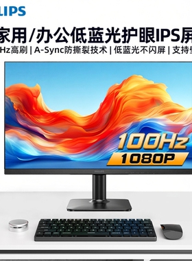 飞利浦电脑显示器27/24英寸2k高清刷1080p无边框100hz护眼IPS屏幕