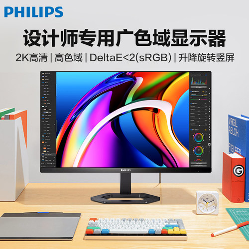 飞利浦电脑显示器27英寸2K240Hz广色域设计师办公高清护眼屏
