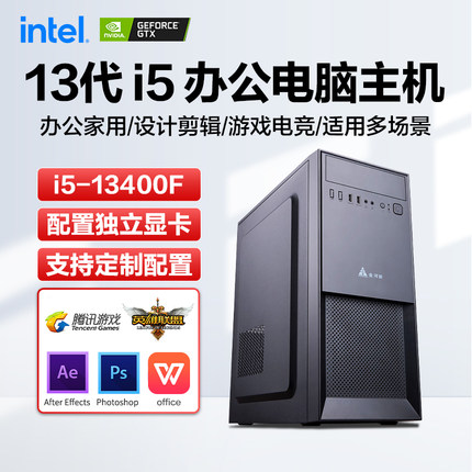 酷睿i5 9400/11400F/12400F/13400F/14400F台式电脑组装全新办公主机diy整机家用设计美工建模绘图视频剪辑