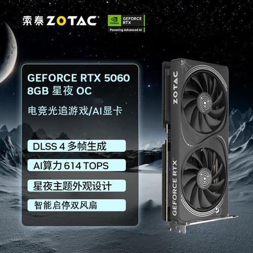 索泰GeForce RTX5060/5070/5080/3050显卡16G游戏DIY电脑独立显卡
