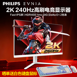 飞利浦27英寸2K240Hz电竞FPS游戏高清显示器260Hz旋转升降电脑屏