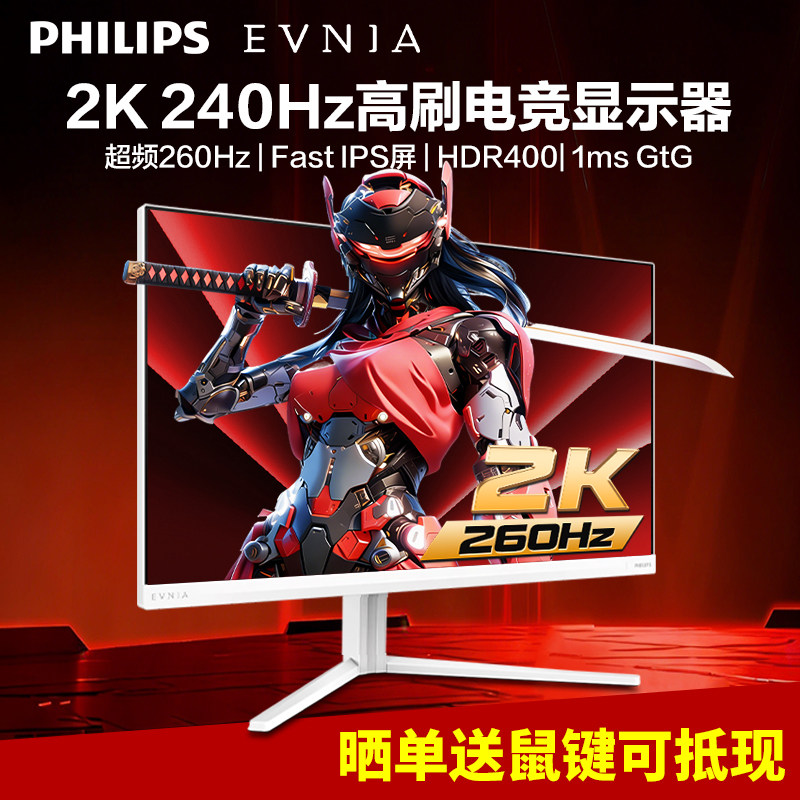 飞利浦27英寸2K240Hz电竞FPS游戏高清显示器260Hz旋转升降电脑屏
