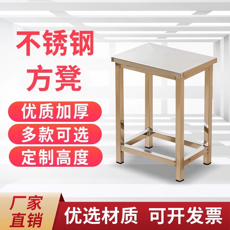 304不锈钢医院实验室加厚方凳