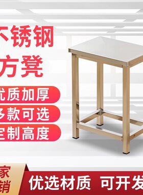 304不锈钢医院实验室加厚方凳