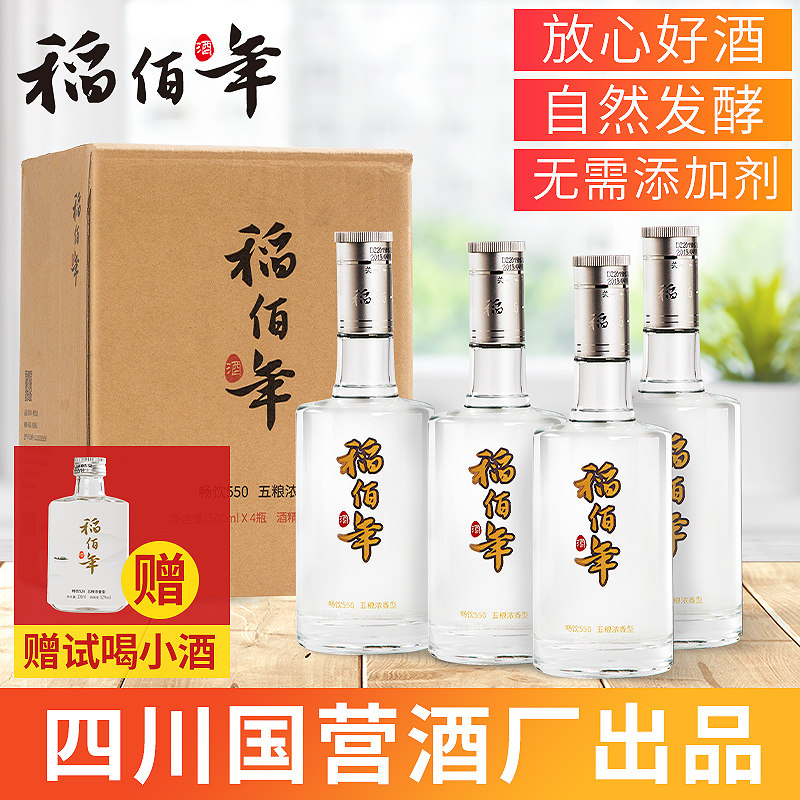 稻佰年国产四川宜宾浓香型高度白酒纯粮食酒52度老酒整箱送小瓶酒