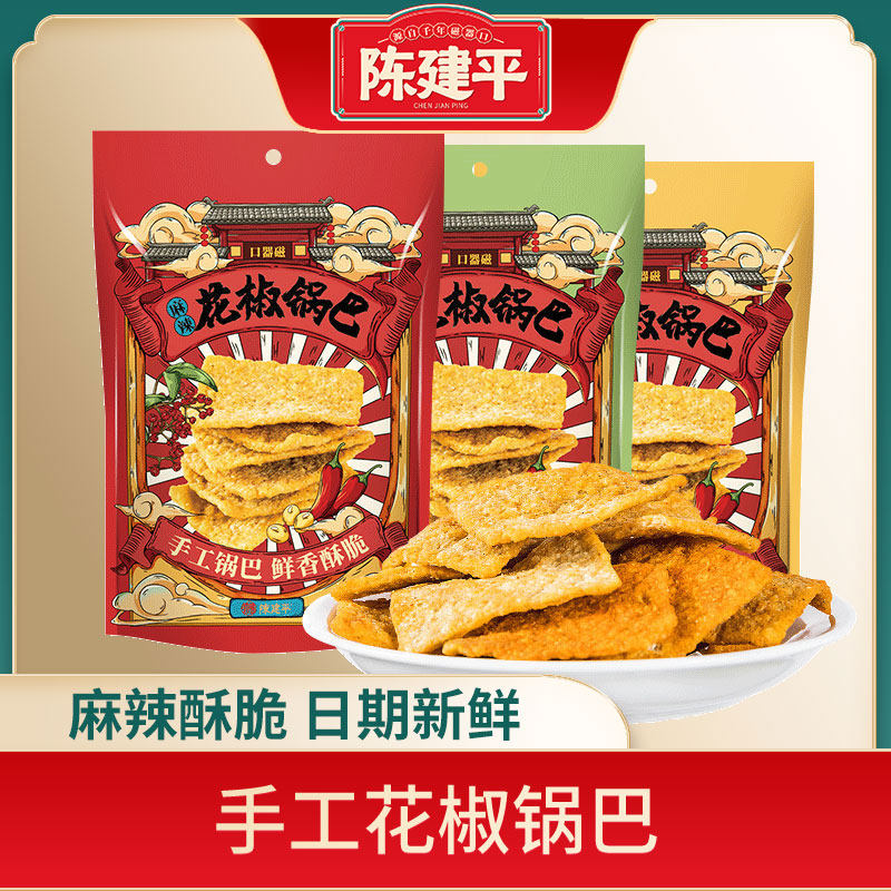 老式花椒世家锅巴陈建平锅巴椒香麻辣香脆手工零食网红小吃