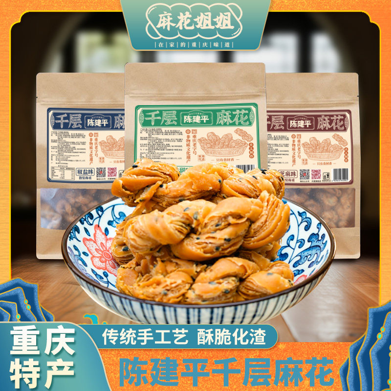 【爱情味道同款】重庆特产陈建平糕点千层麻花