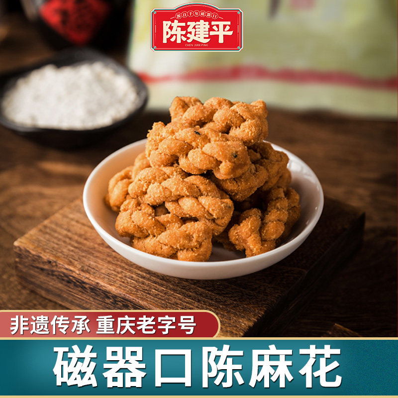 磁器口陈麻花重庆特产陈建平麻花小麻花零食多口味袋装400g