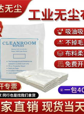 防静电无尘布工业擦拭uv喷头9寸