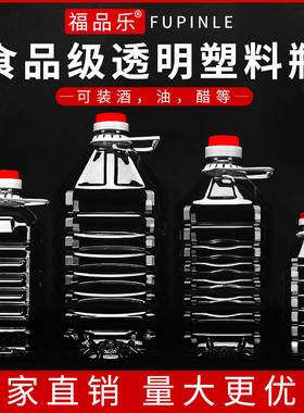 2.5L5L10L/5斤10斤20斤透明PET塑料食用油桶油壶油瓶酒桶酒瓶酒壶