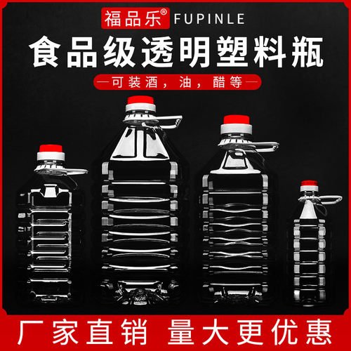 透明塑料食用油桶福品乐