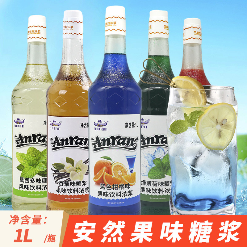 安然绿薄荷糖浆浓缩香草蓝柑西柚茉莉香茅果蜜咖啡调酒商用果露1L