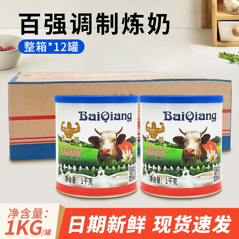 【整箱】百强炼乳烘焙商用加糖调制炼奶奶茶咖啡面包吐司1kg*12罐