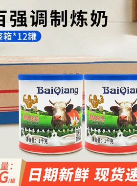 整箱百强炼乳商用加糖调制炼奶