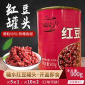 香园糖水红豆罐头免煮开罐即食烧仙草烘焙珍珠奶茶店专用原材料