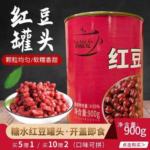 红豆香园免煮烘焙专用原材料糖水
