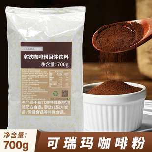 可瑞玛拿铁咖啡三合一速溶咖啡奶茶店专用经典原料摩卡咖啡粉700g