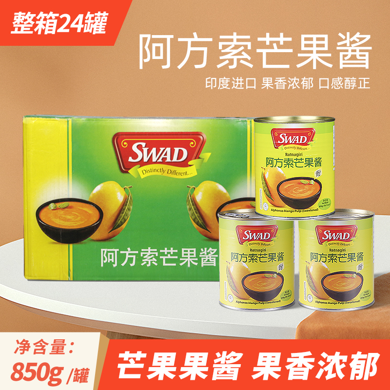 阿方索芒果浆商用果酱整箱果泥