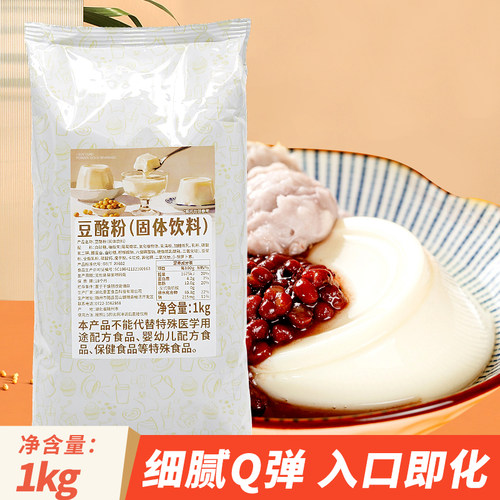 豆花布丁奶茶甜品可瑞玛豆酪粉