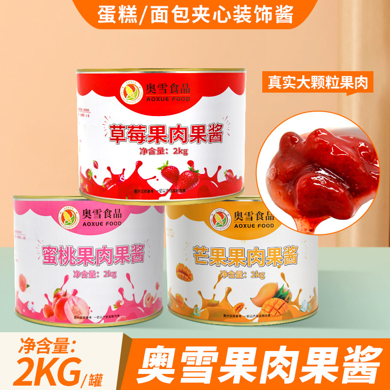 奥雪草莓果肉果酱蓝莓颗粒水蜜桃